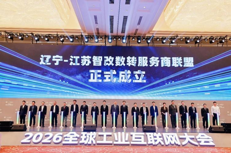 老虎云受邀参加2026全球工业互联网大会 以AI+工业服务助推辽宁智改