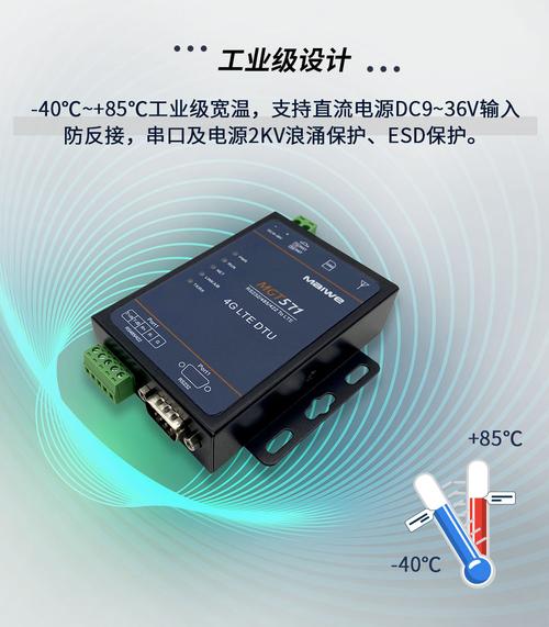 迈威通信MGT571工业级4G全网通DTU 工业互联网数据服务的可靠桥梁