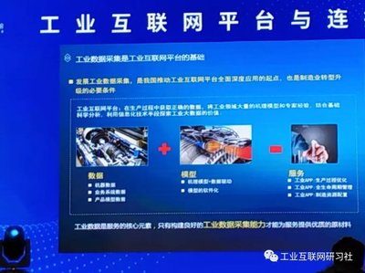 重磅 | 《工业数据采集产业研究报告》发布,附PPT解读